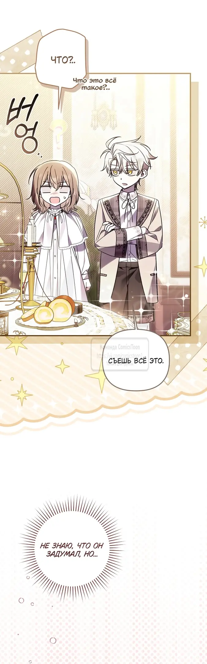 Страница 38 главы 22 манги После того как я завоевала особую любовь младшей дочери герцога, все привязываются ко мне