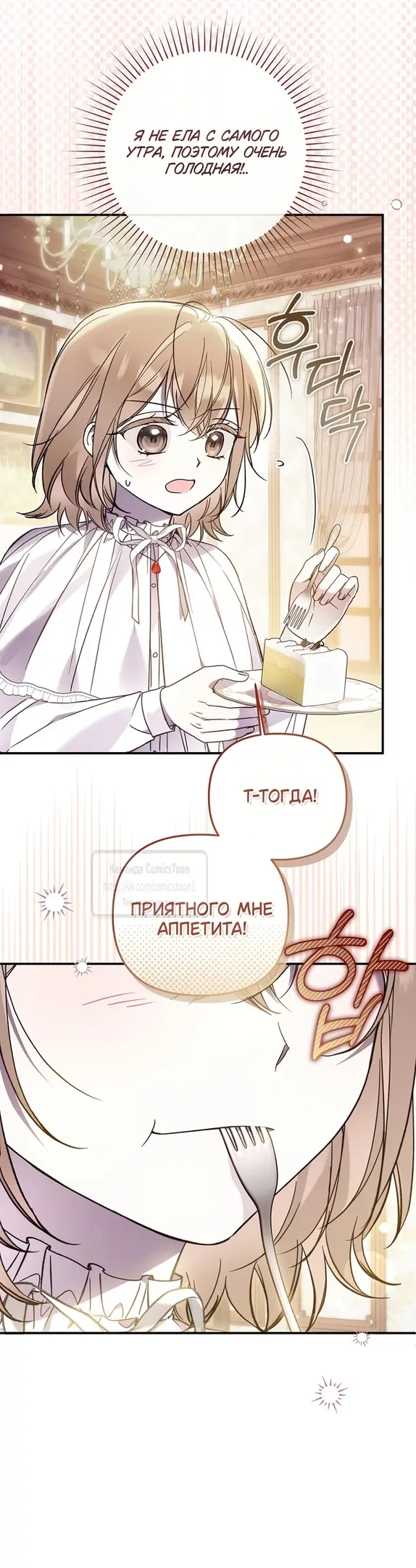 Страница 39 главы 22 манги После того как я завоевала особую любовь младшей дочери герцога, все привязываются ко мне