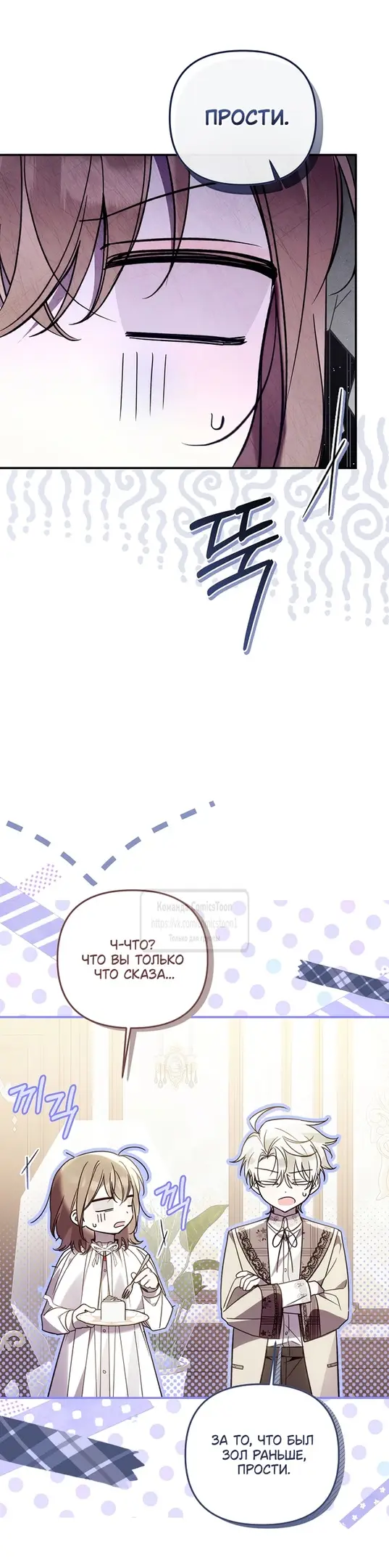 Страница 41 главы 22 манги После того как я завоевала особую любовь младшей дочери герцога, все привязываются ко мне