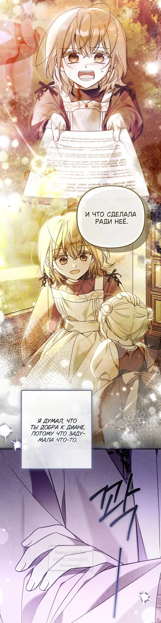 Страница 44 главы 22 манги После того как я завоевала особую любовь младшей дочери герцога, все привязываются ко мне