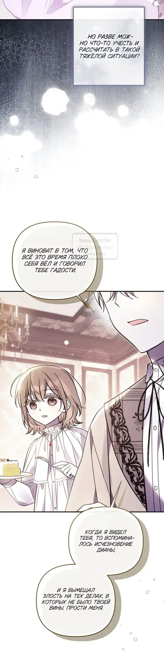 Страница 45 главы 22 манги После того как я завоевала особую любовь младшей дочери герцога, все привязываются ко мне