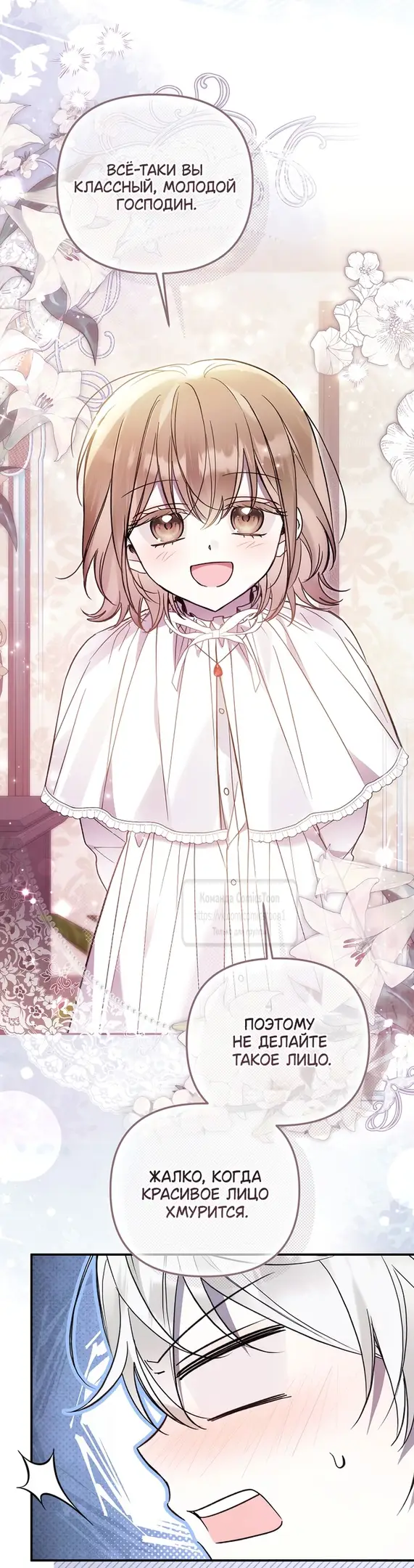 Страница 48 главы 22 манги После того как я завоевала особую любовь младшей дочери герцога, все привязываются ко мне