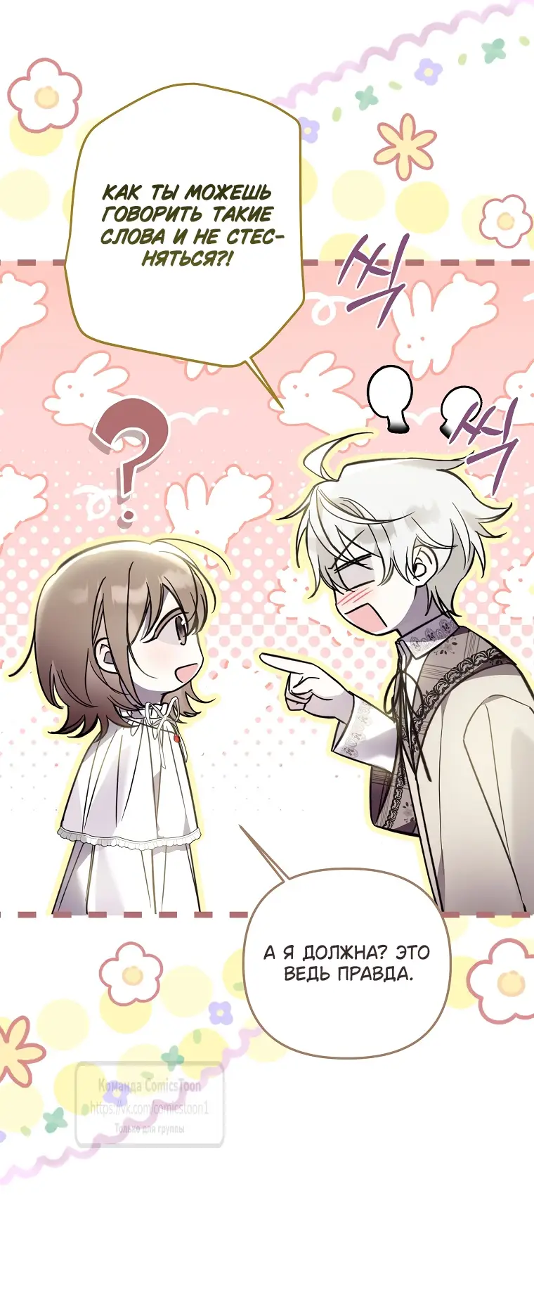 Страница 50 главы 22 манги После того как я завоевала особую любовь младшей дочери герцога, все привязываются ко мне