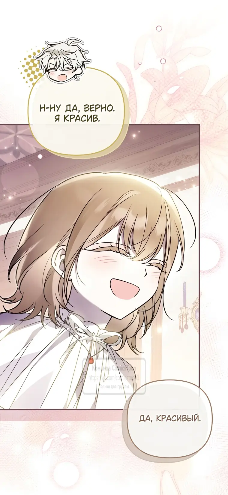 Страница 51 главы 22 манги После того как я завоевала особую любовь младшей дочери герцога, все привязываются ко мне