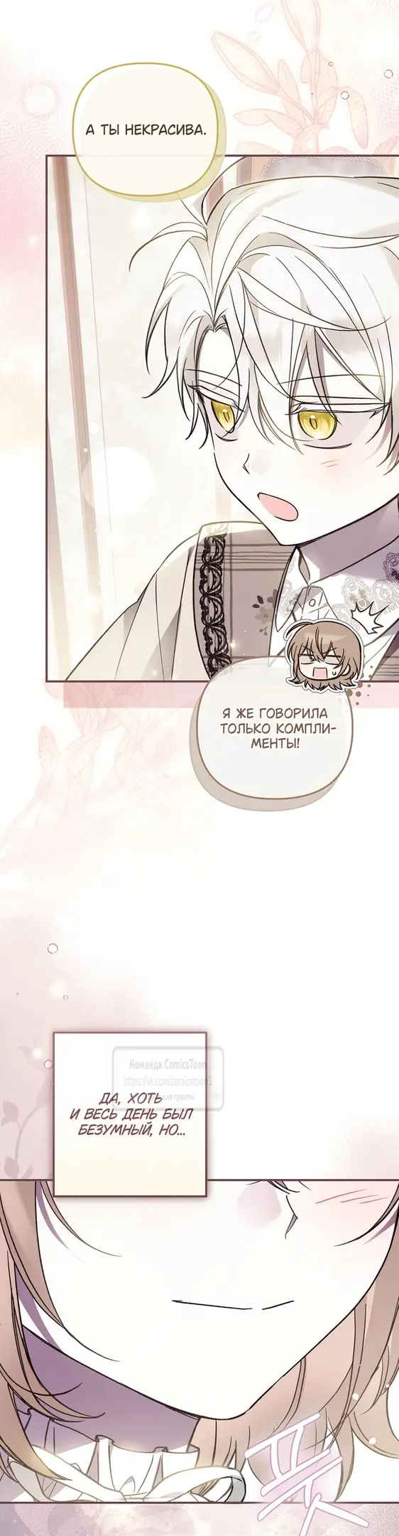 Страница 52 главы 22 манги После того как я завоевала особую любовь младшей дочери герцога, все привязываются ко мне