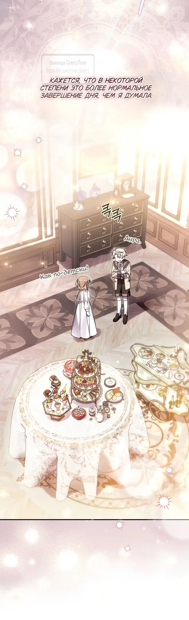 Страница 53 главы 22 манги После того как я завоевала особую любовь младшей дочери герцога, все привязываются ко мне