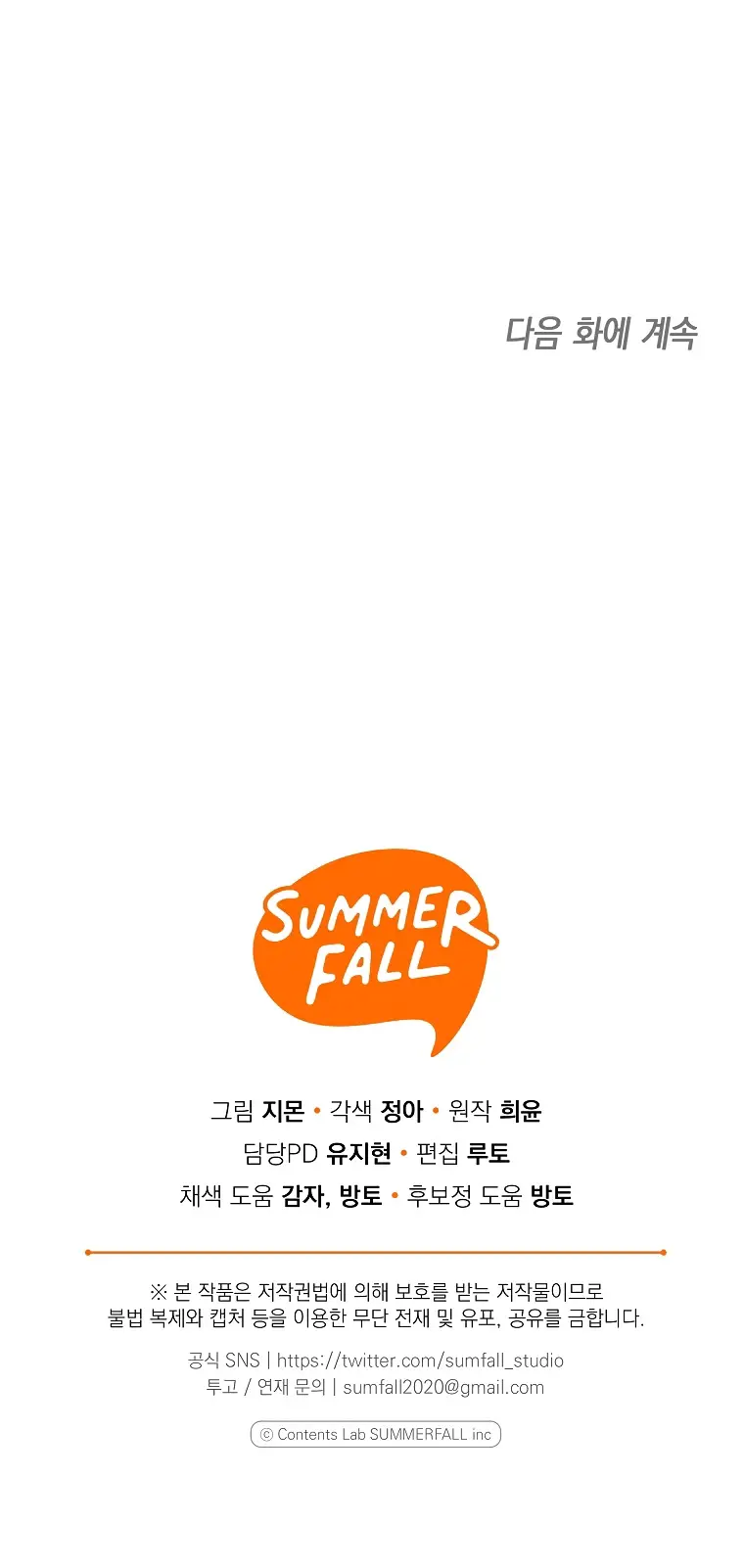 Страница 54 главы 22 манги После того как я завоевала особую любовь младшей дочери герцога, все привязываются ко мне