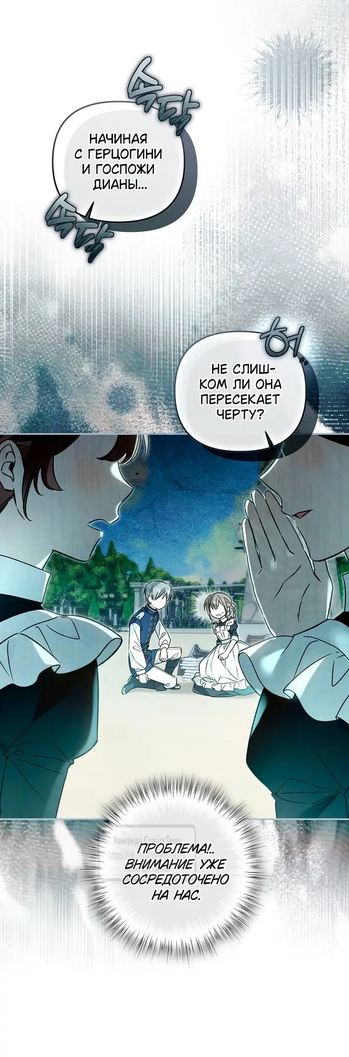 Страница 4 главы 25 манги После того как я завоевала особую любовь младшей дочери герцога, все привязываются ко мне