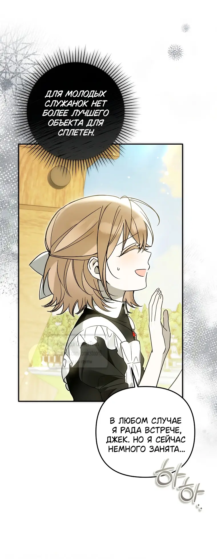 Страница 5 главы 25 манги После того как я завоевала особую любовь младшей дочери герцога, все привязываются ко мне