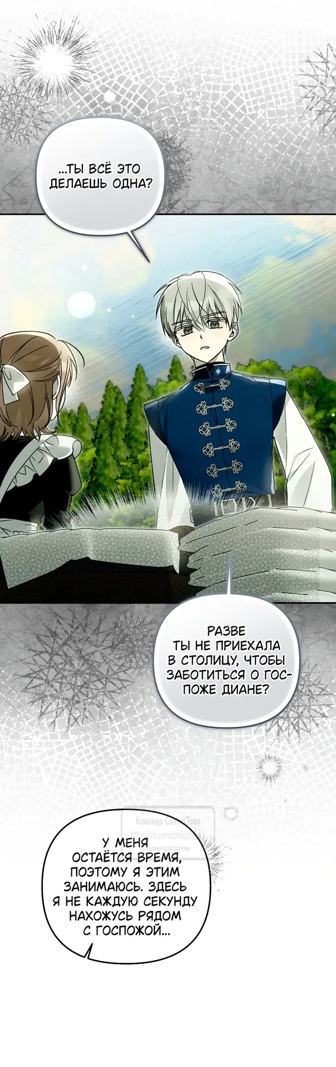 Страница 6 главы 25 манги После того как я завоевала особую любовь младшей дочери герцога, все привязываются ко мне
