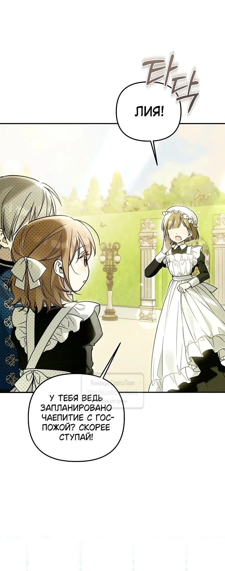 Страница 7 главы 25 манги После того как я завоевала особую любовь младшей дочери герцога, все привязываются ко мне