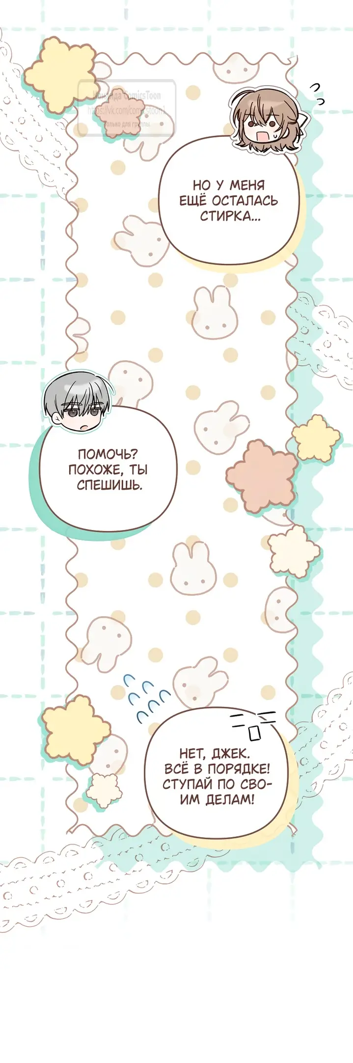 Страница 8 главы 25 манги После того как я завоевала особую любовь младшей дочери герцога, все привязываются ко мне