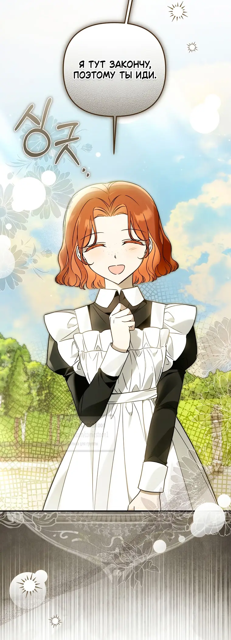 Страница 10 главы 25 манги После того как я завоевала особую любовь младшей дочери герцога, все привязываются ко мне