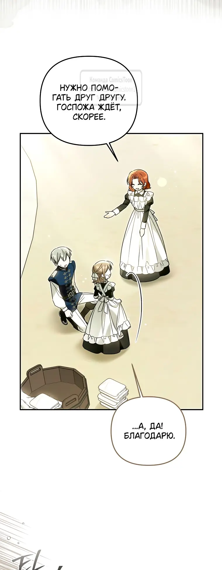 Страница 11 главы 25 манги После того как я завоевала особую любовь младшей дочери герцога, все привязываются ко мне