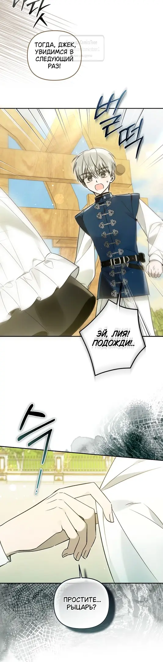 Страница 12 главы 25 манги После того как я завоевала особую любовь младшей дочери герцога, все привязываются ко мне