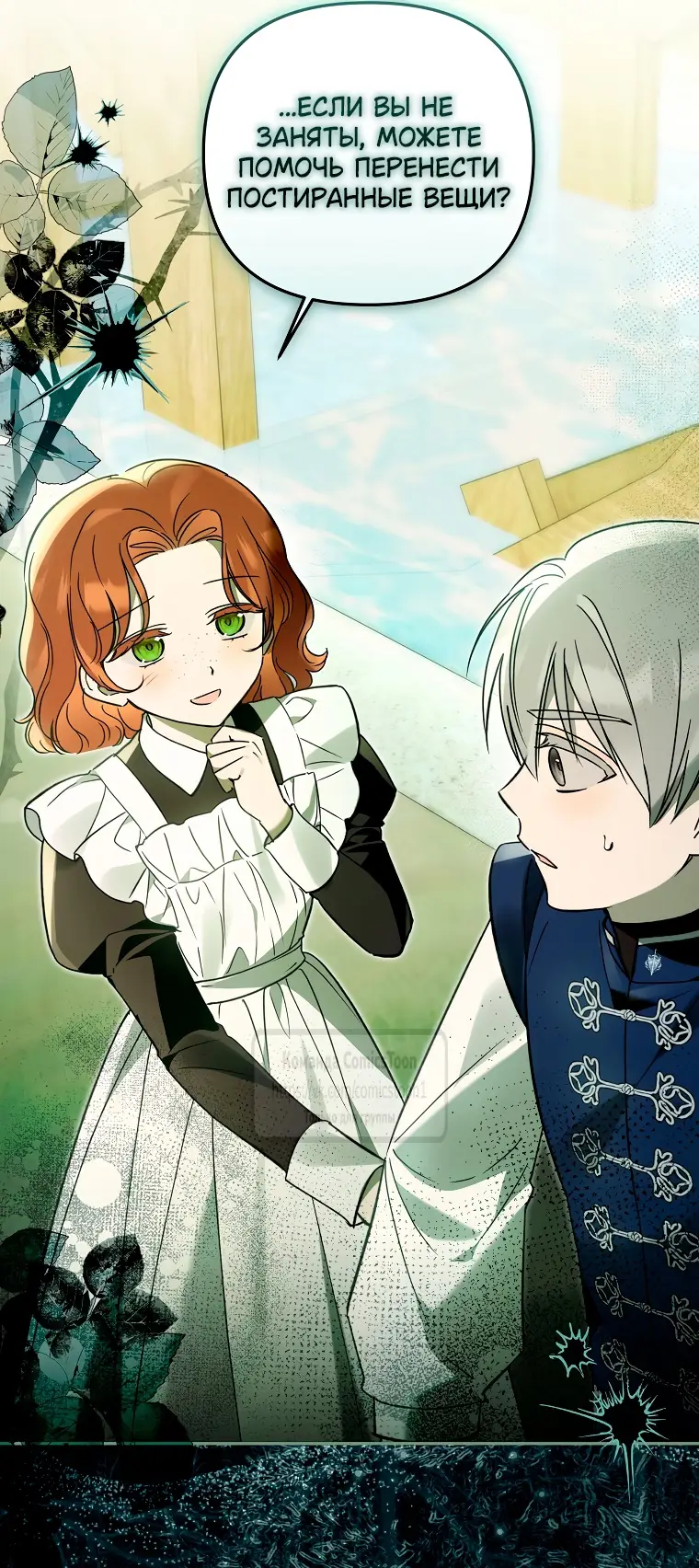 Страница 14 главы 25 манги После того как я завоевала особую любовь младшей дочери герцога, все привязываются ко мне