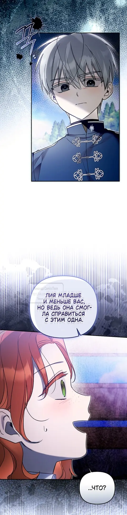 Страница 16 главы 25 манги После того как я завоевала особую любовь младшей дочери герцога, все привязываются ко мне