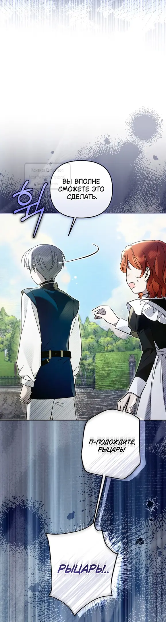 Страница 17 главы 25 манги После того как я завоевала особую любовь младшей дочери герцога, все привязываются ко мне