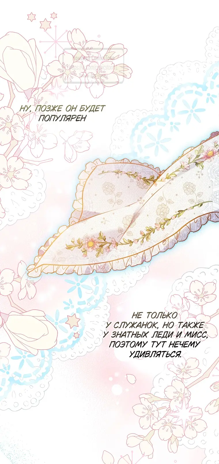 Страница 21 главы 25 манги После того как я завоевала особую любовь младшей дочери герцога, все привязываются ко мне