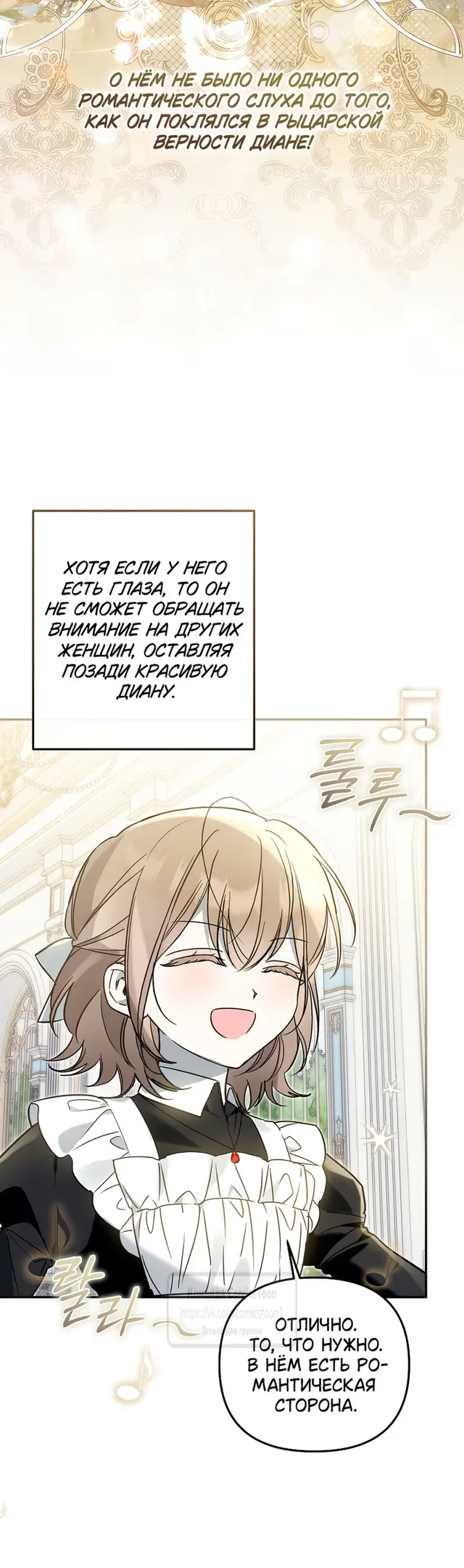Страница 23 главы 25 манги После того как я завоевала особую любовь младшей дочери герцога, все привязываются ко мне