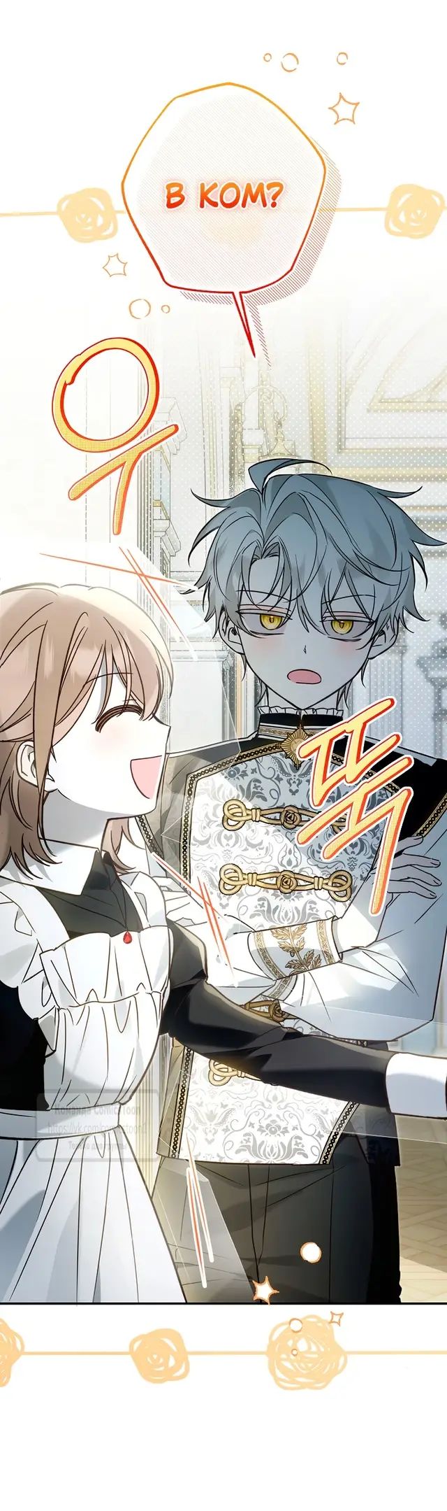 Страница 24 главы 25 манги После того как я завоевала особую любовь младшей дочери герцога, все привязываются ко мне