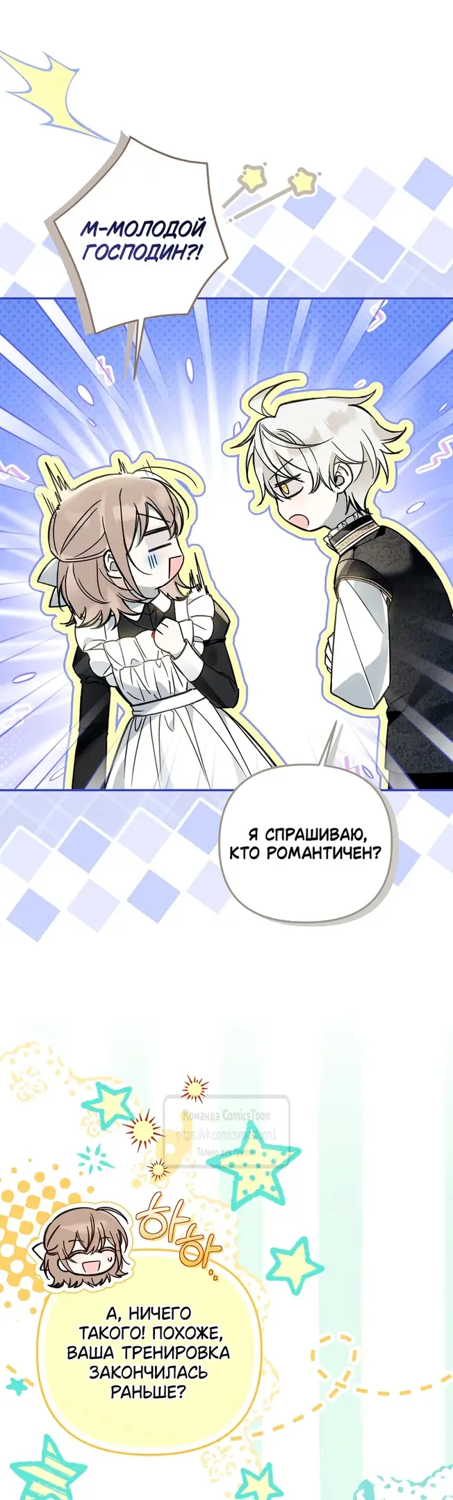 Страница 25 главы 25 манги После того как я завоевала особую любовь младшей дочери герцога, все привязываются ко мне