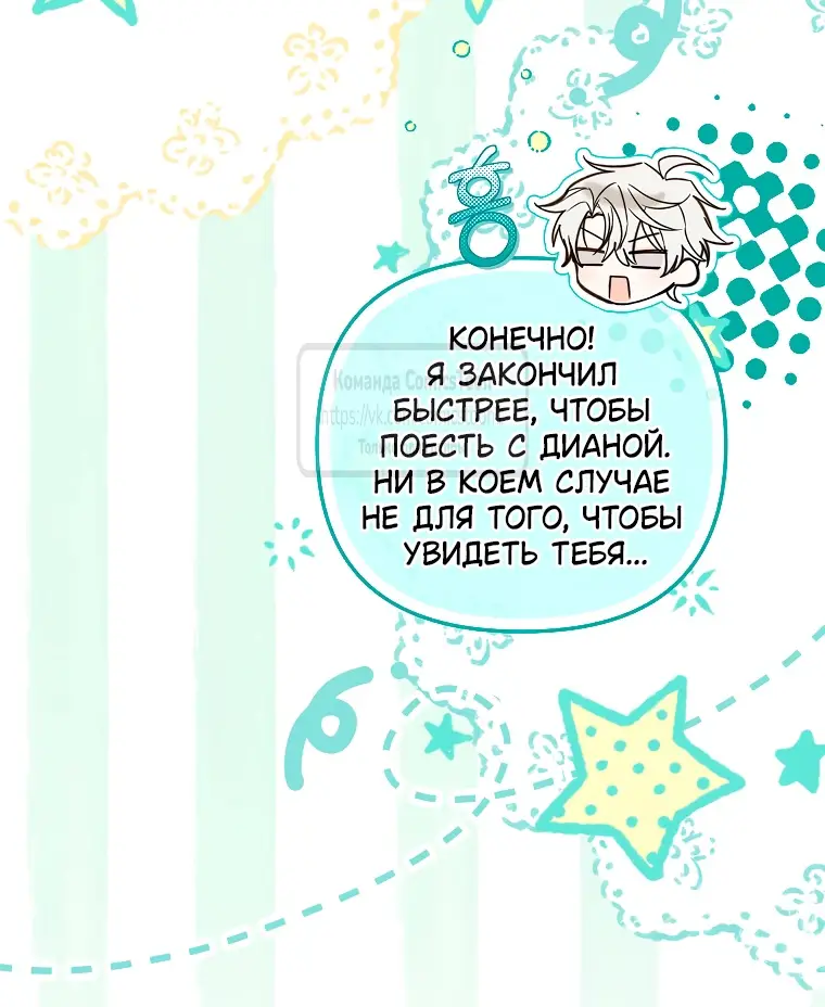 Страница 26 главы 25 манги После того как я завоевала особую любовь младшей дочери герцога, все привязываются ко мне
