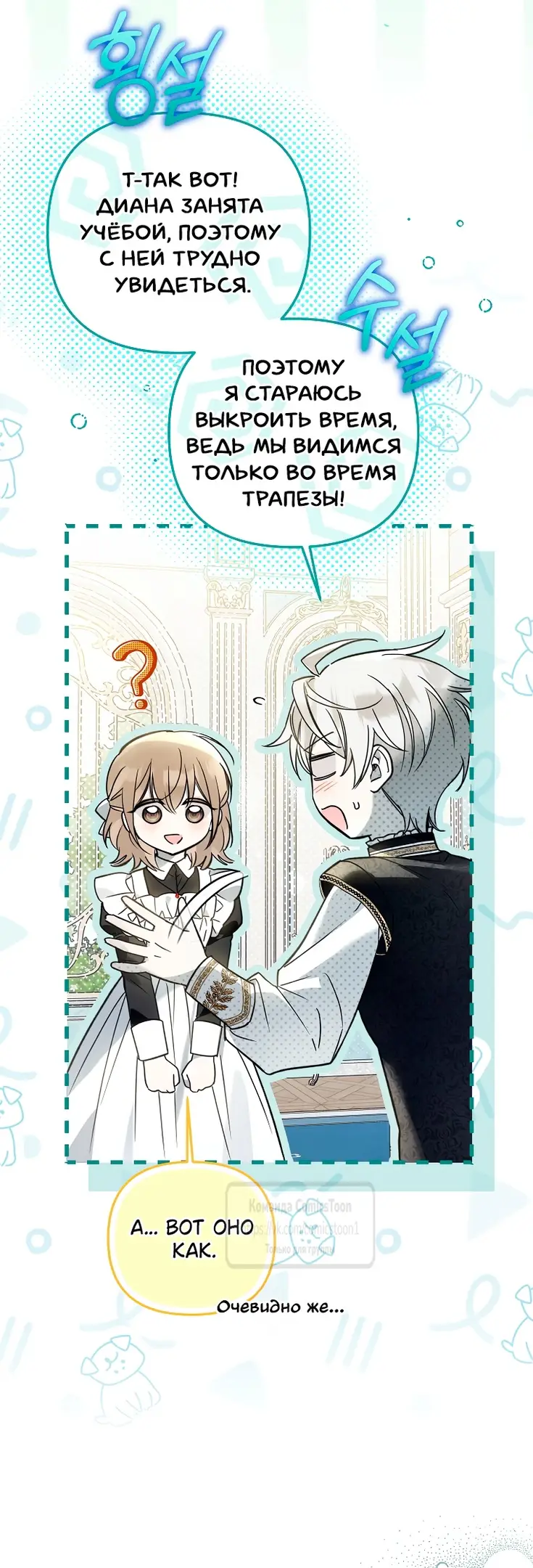 Страница 27 главы 25 манги После того как я завоевала особую любовь младшей дочери герцога, все привязываются ко мне