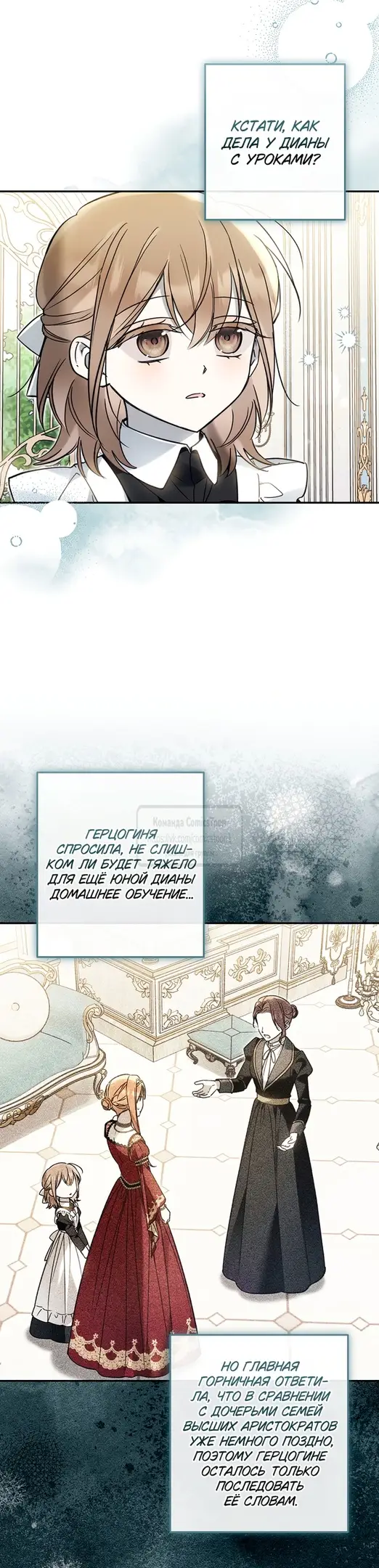 Страница 28 главы 25 манги После того как я завоевала особую любовь младшей дочери герцога, все привязываются ко мне