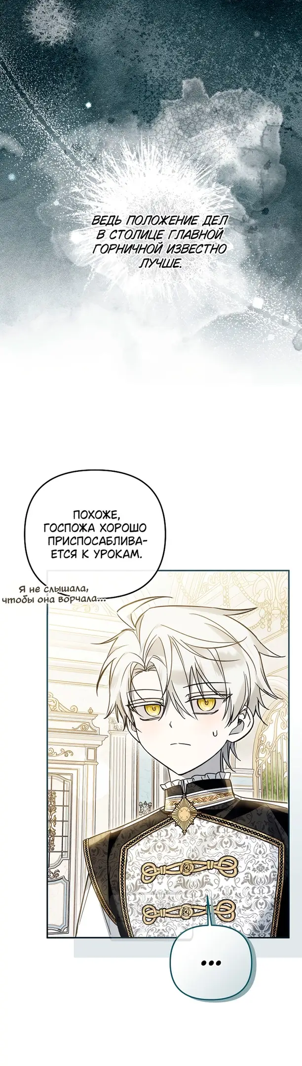 Страница 29 главы 25 манги После того как я завоевала особую любовь младшей дочери герцога, все привязываются ко мне