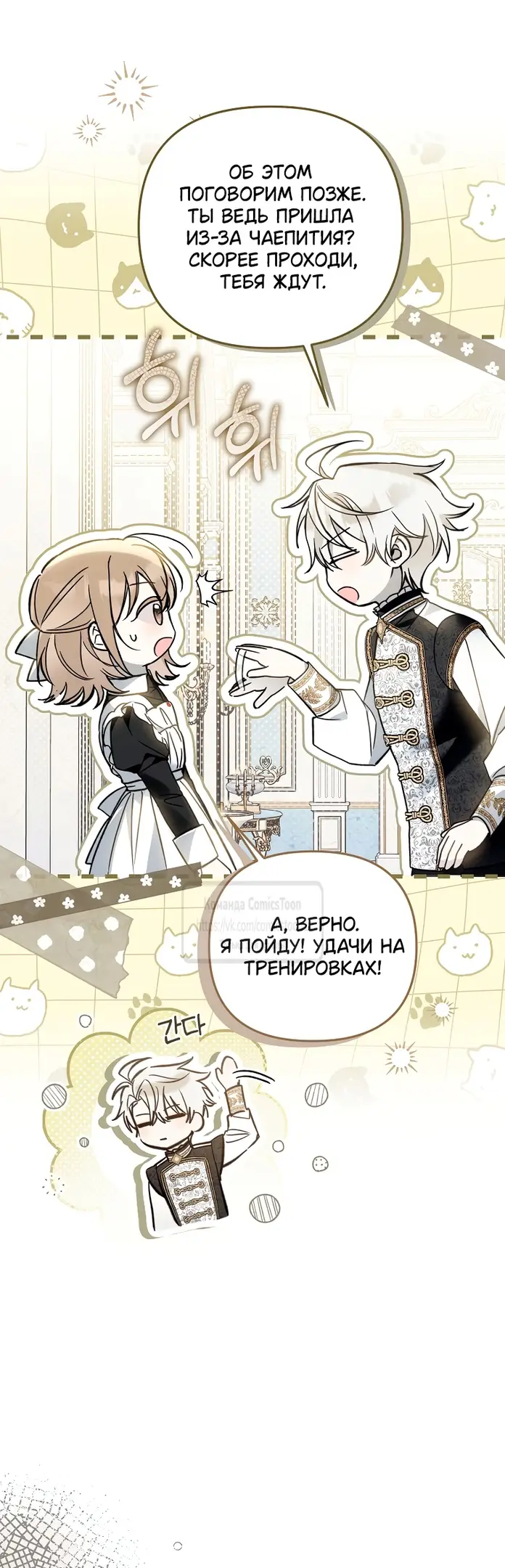 Страница 30 главы 25 манги После того как я завоевала особую любовь младшей дочери герцога, все привязываются ко мне