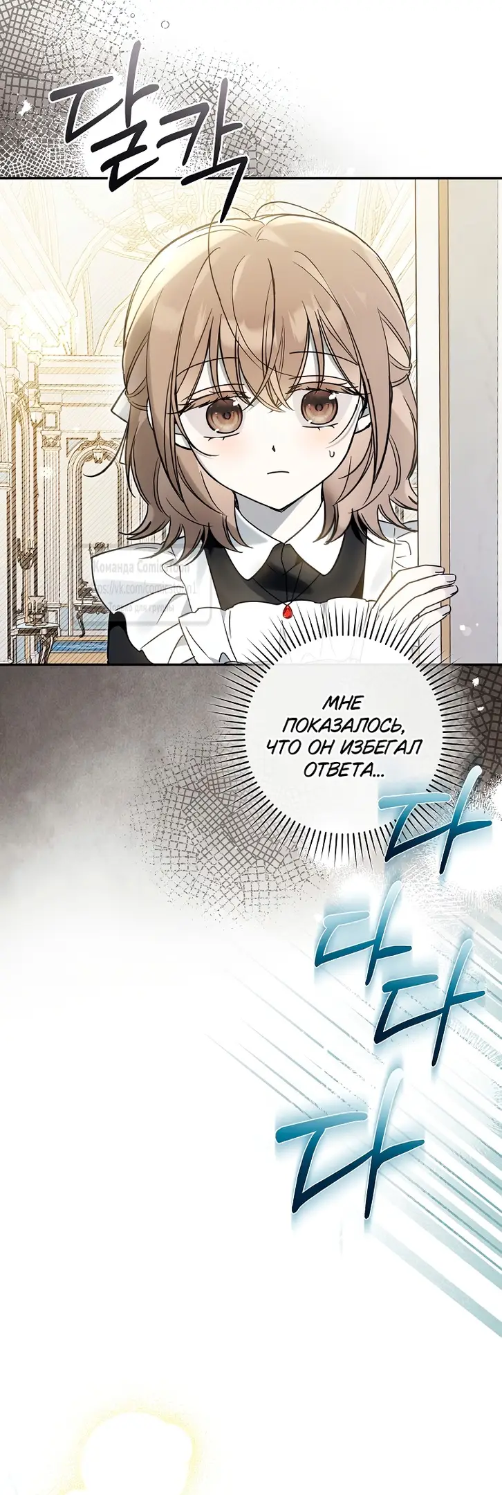 Страница 31 главы 25 манги После того как я завоевала особую любовь младшей дочери герцога, все привязываются ко мне