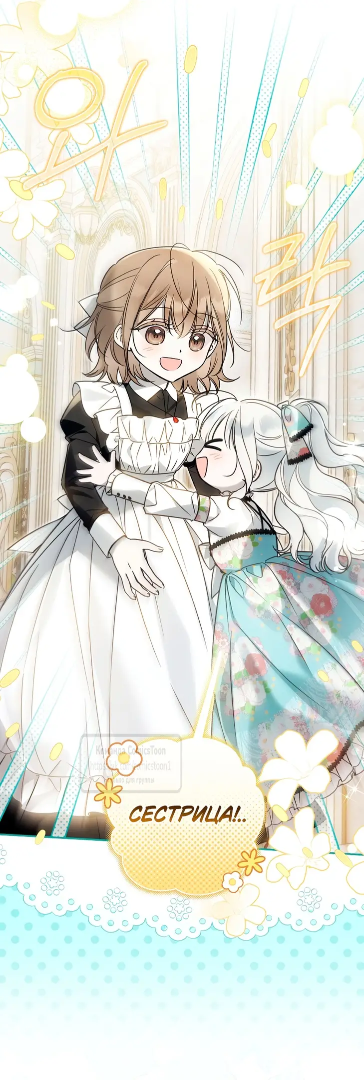 Страница 32 главы 25 манги После того как я завоевала особую любовь младшей дочери герцога, все привязываются ко мне