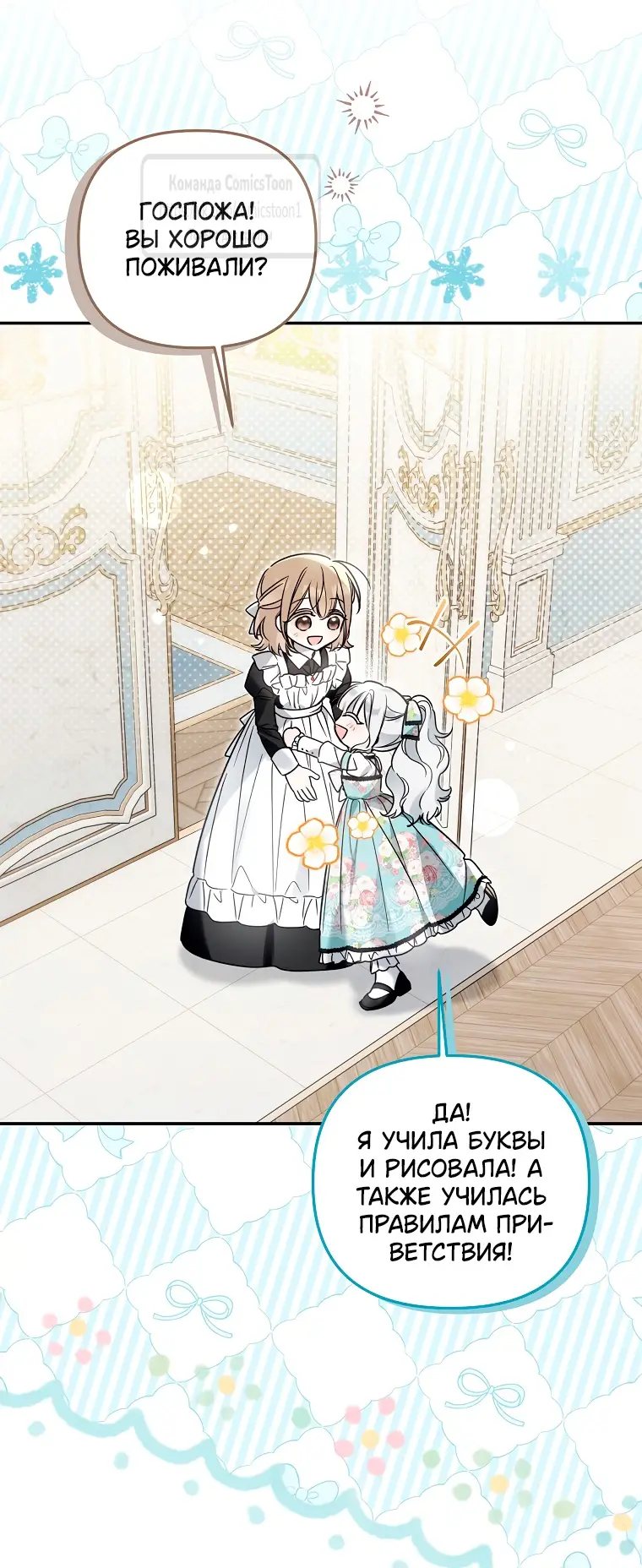 Страница 33 главы 25 манги После того как я завоевала особую любовь младшей дочери герцога, все привязываются ко мне