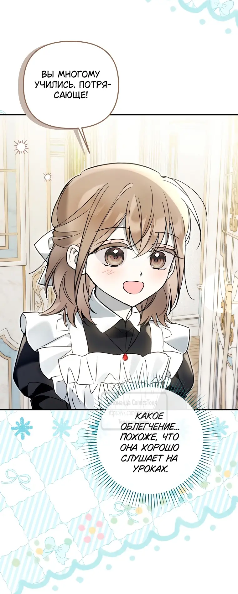 Страница 34 главы 25 манги После того как я завоевала особую любовь младшей дочери герцога, все привязываются ко мне