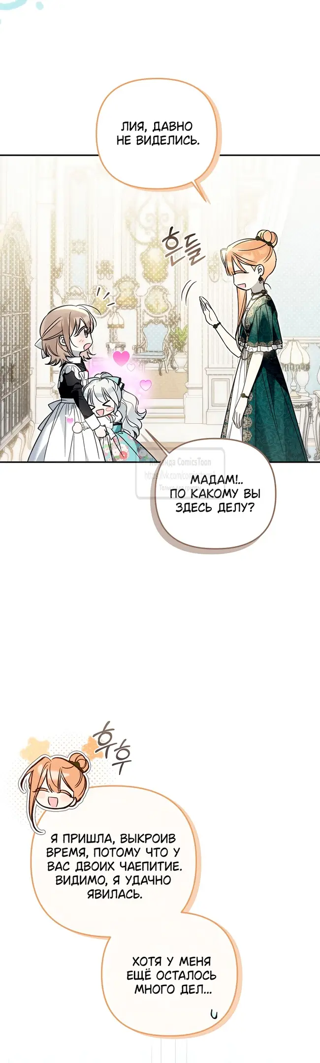 Страница 35 главы 25 манги После того как я завоевала особую любовь младшей дочери герцога, все привязываются ко мне