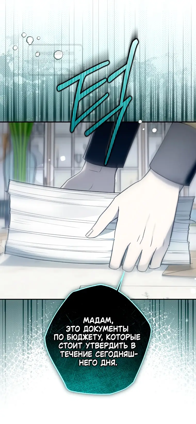 Страница 36 главы 25 манги После того как я завоевала особую любовь младшей дочери герцога, все привязываются ко мне