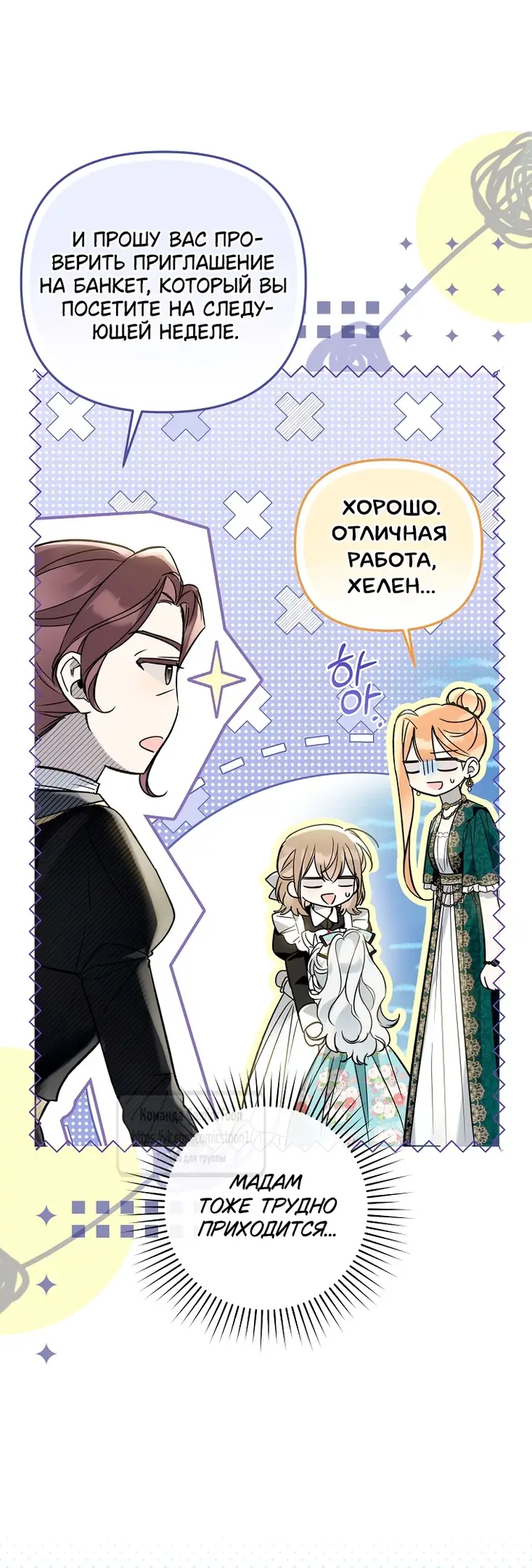Страница 37 главы 25 манги После того как я завоевала особую любовь младшей дочери герцога, все привязываются ко мне