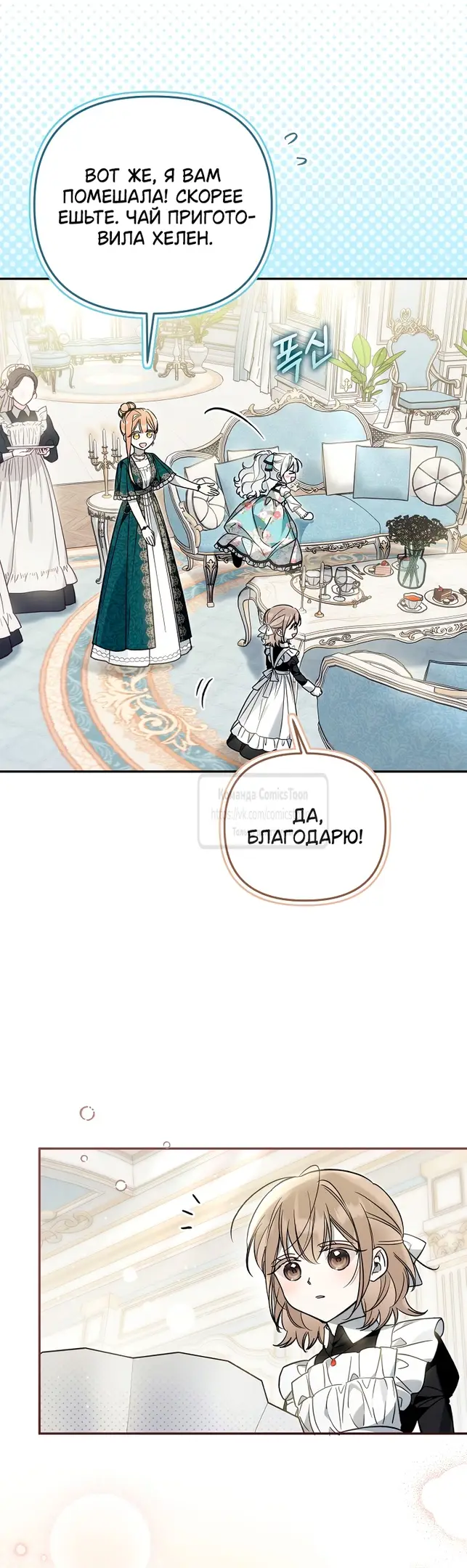 Страница 38 главы 25 манги После того как я завоевала особую любовь младшей дочери герцога, все привязываются ко мне