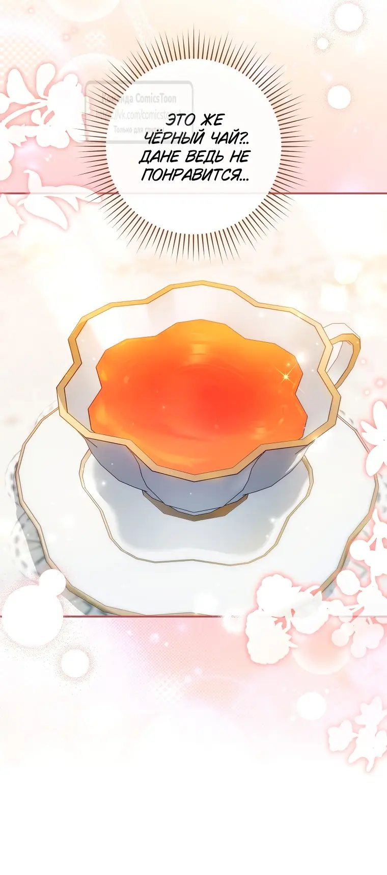 Страница 39 главы 25 манги После того как я завоевала особую любовь младшей дочери герцога, все привязываются ко мне