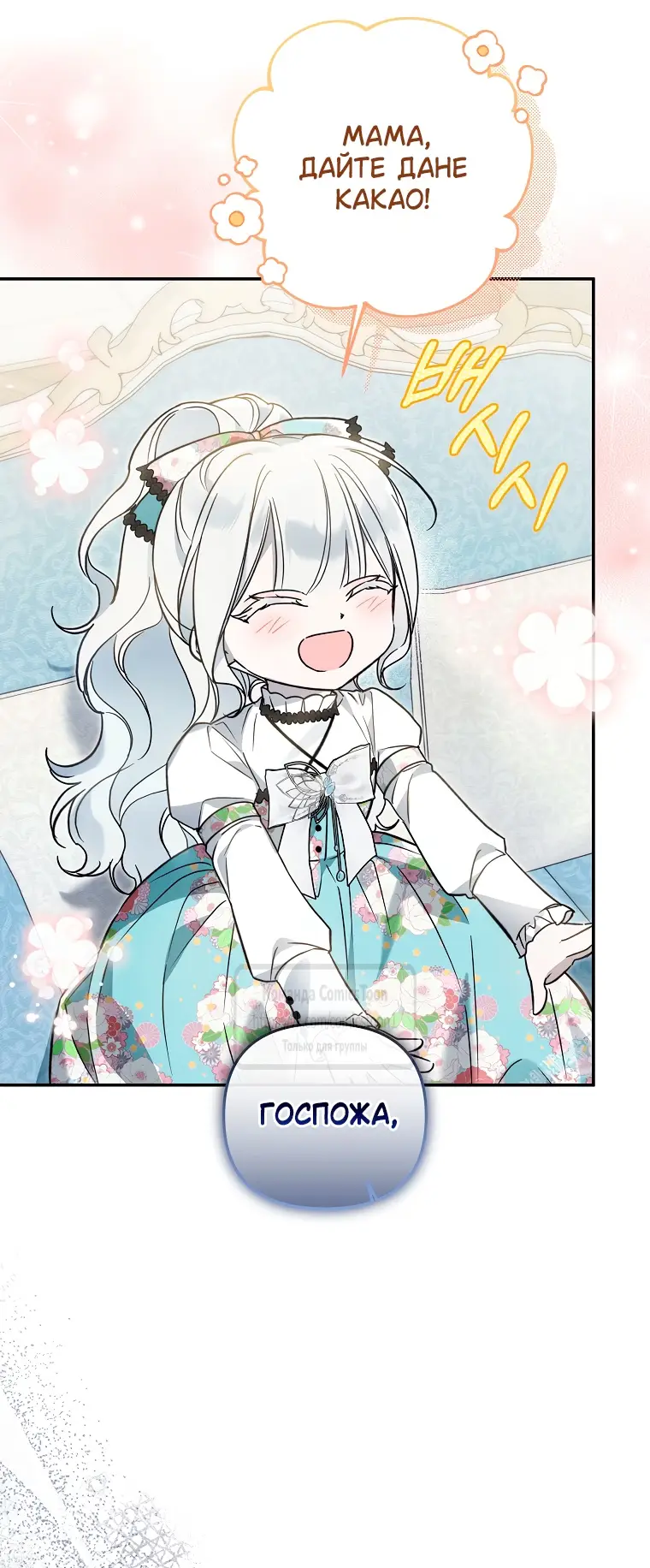 Страница 40 главы 25 манги После того как я завоевала особую любовь младшей дочери герцога, все привязываются ко мне