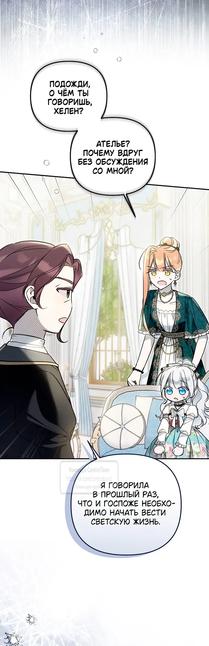 Страница 42 главы 25 манги После того как я завоевала особую любовь младшей дочери герцога, все привязываются ко мне