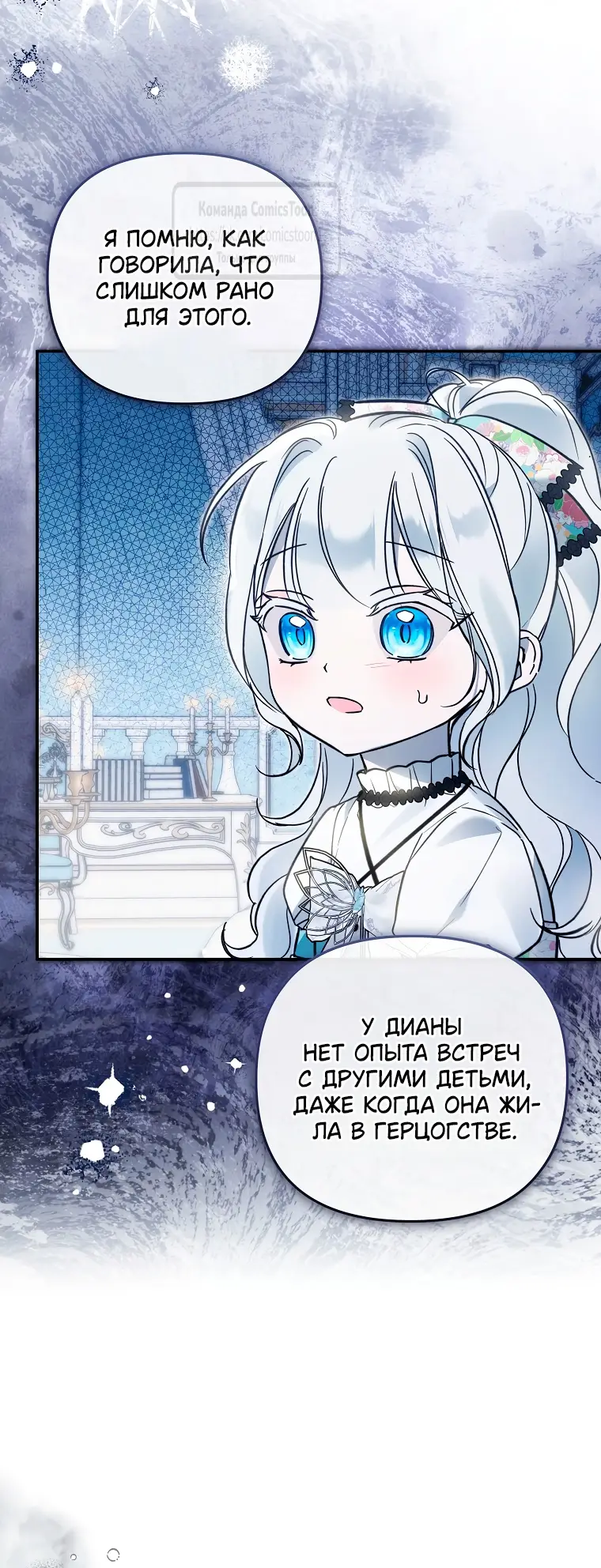 Страница 43 главы 25 манги После того как я завоевала особую любовь младшей дочери герцога, все привязываются ко мне