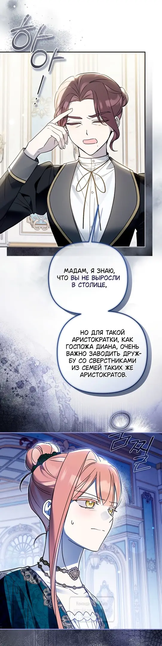 Страница 44 главы 25 манги После того как я завоевала особую любовь младшей дочери герцога, все привязываются ко мне