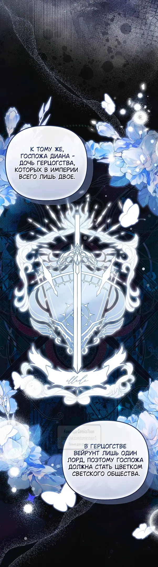 Страница 45 главы 25 манги После того как я завоевала особую любовь младшей дочери герцога, все привязываются ко мне