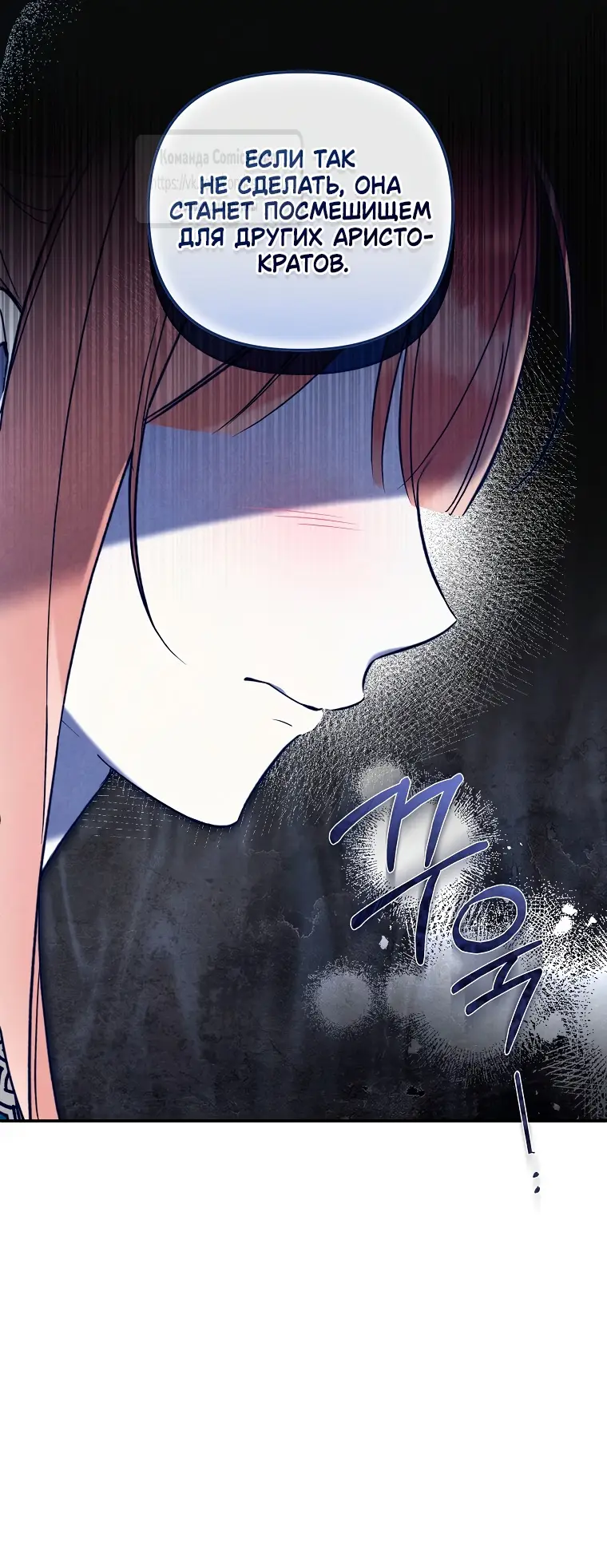 Страница 46 главы 25 манги После того как я завоевала особую любовь младшей дочери герцога, все привязываются ко мне