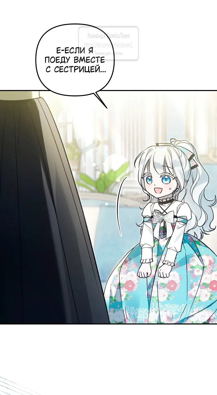 Страница 47 главы 25 манги После того как я завоевала особую любовь младшей дочери герцога, все привязываются ко мне
