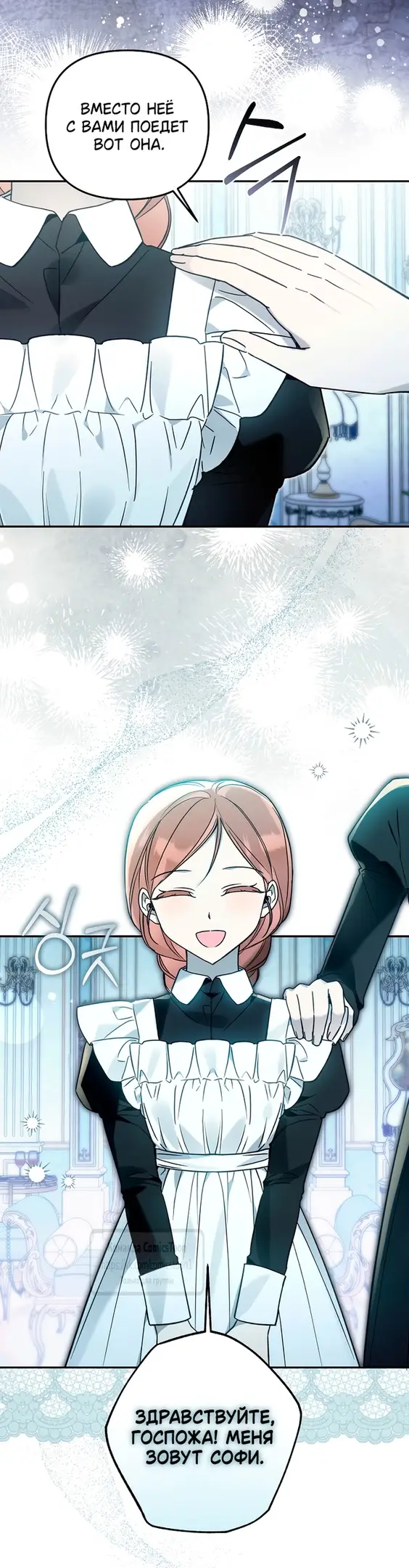 Страница 49 главы 25 манги После того как я завоевала особую любовь младшей дочери герцога, все привязываются ко мне