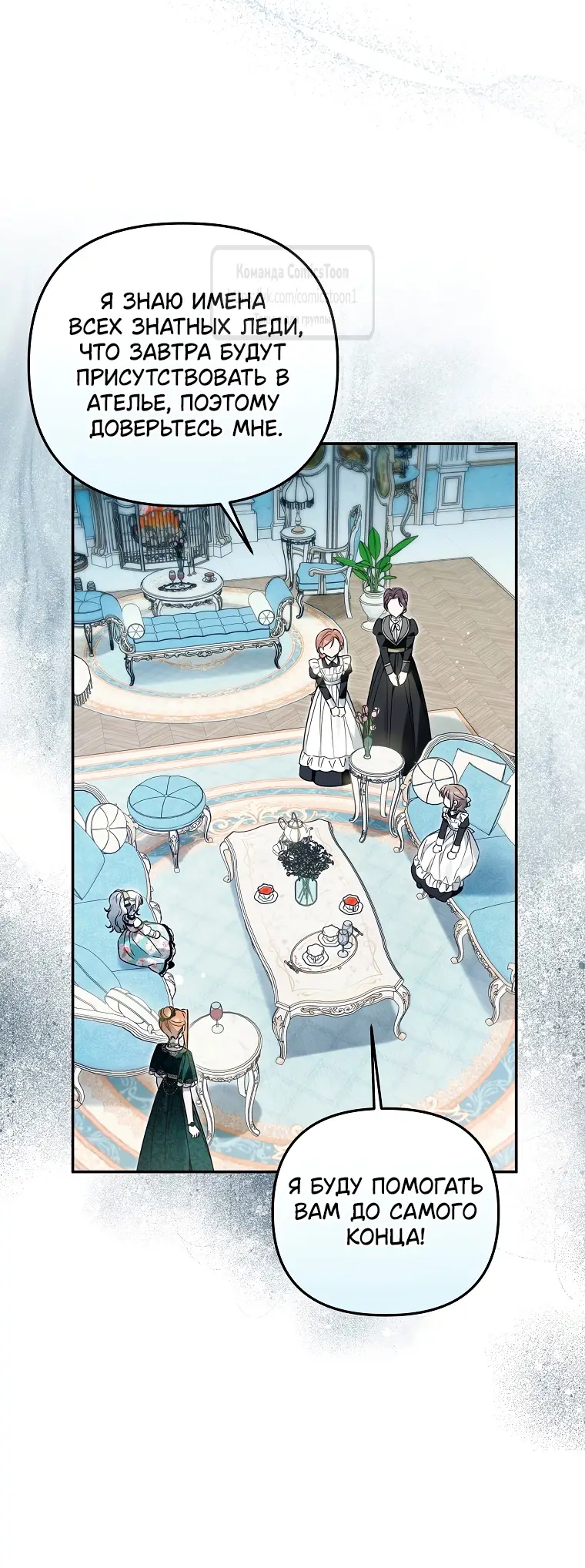 Страница 50 главы 25 манги После того как я завоевала особую любовь младшей дочери герцога, все привязываются ко мне