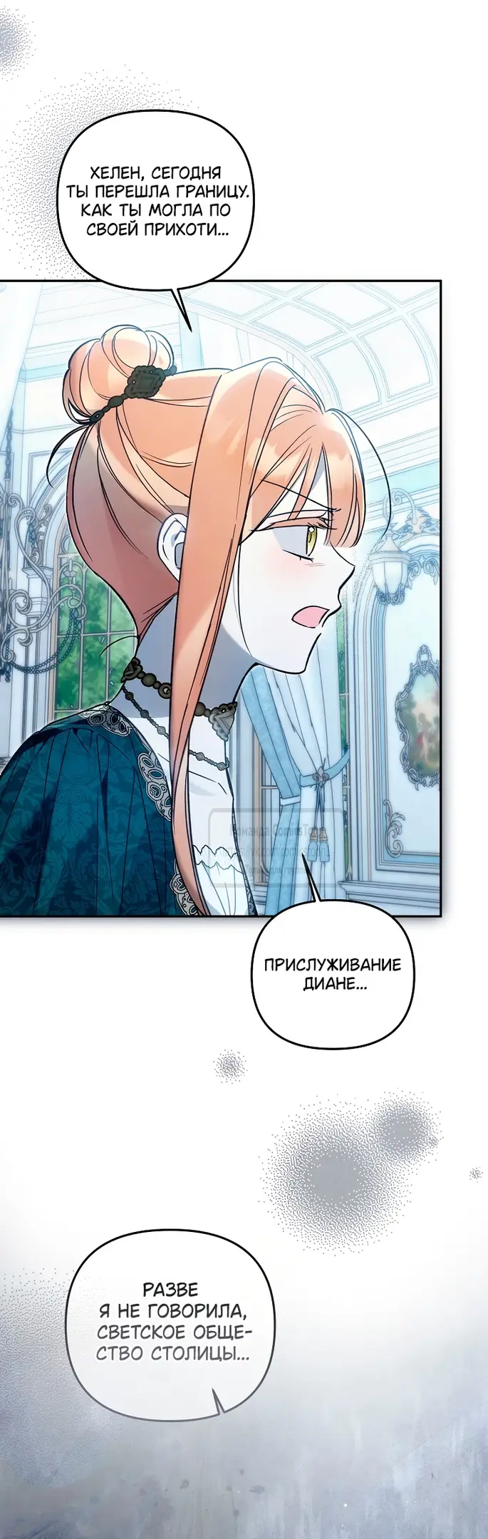 Страница 51 главы 25 манги После того как я завоевала особую любовь младшей дочери герцога, все привязываются ко мне